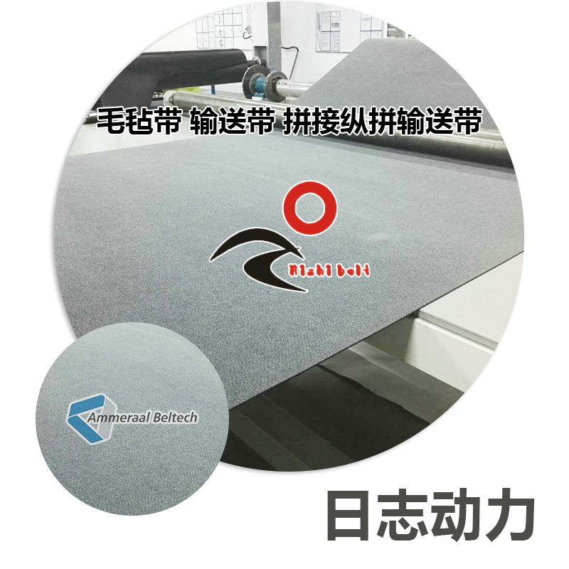 毛氈帶 輸送帶  拼接縱拼輸送帶