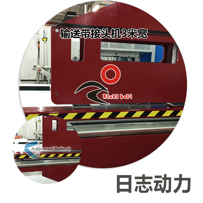 輸送帶接頭機3米寬