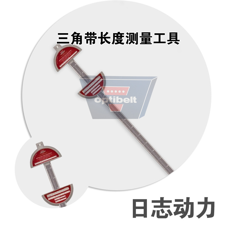 三角帶長(zhǎng)度測(cè)量工具