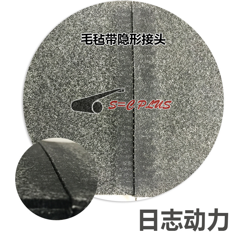 毛氈帶隱形接頭