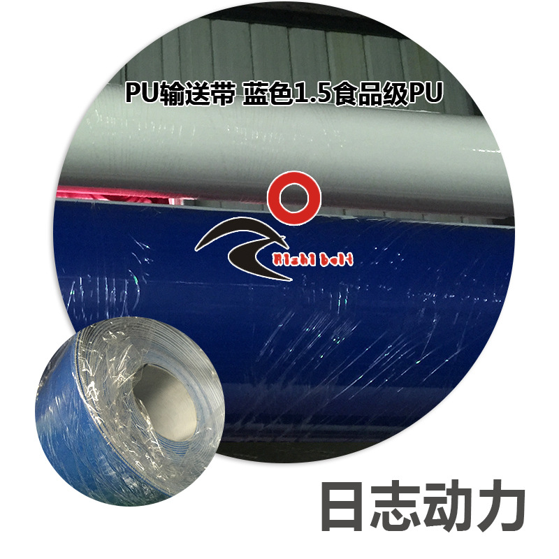 PU輸送帶 藍(lán)色1.5食品級(jí)PU